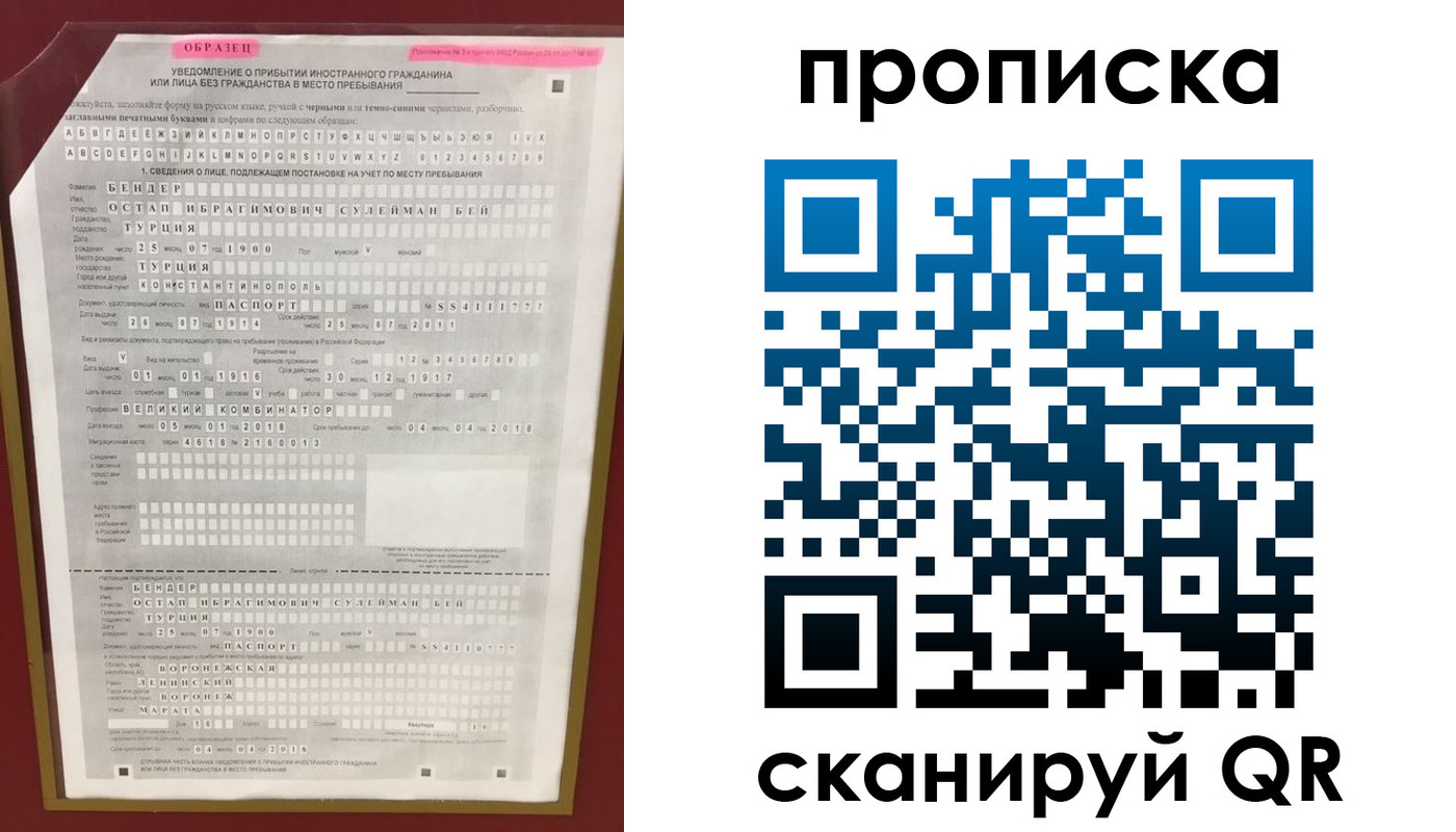 временная прописка в Острове