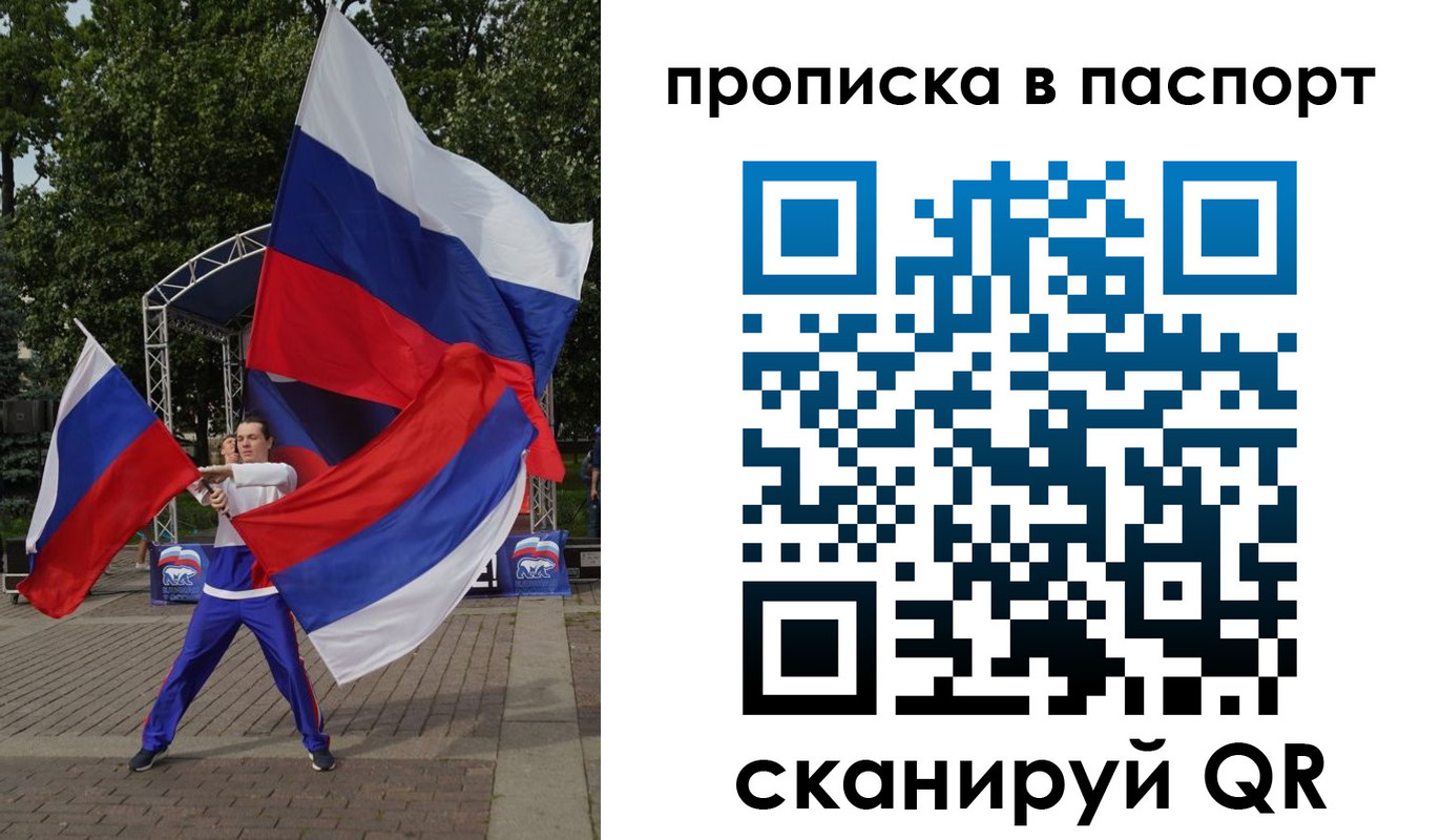 прописка в Острове